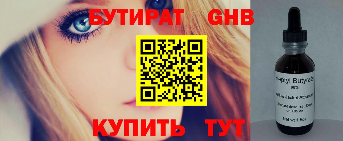 БУТИРАТ буратино  Вход с VPN  Дзержинский 