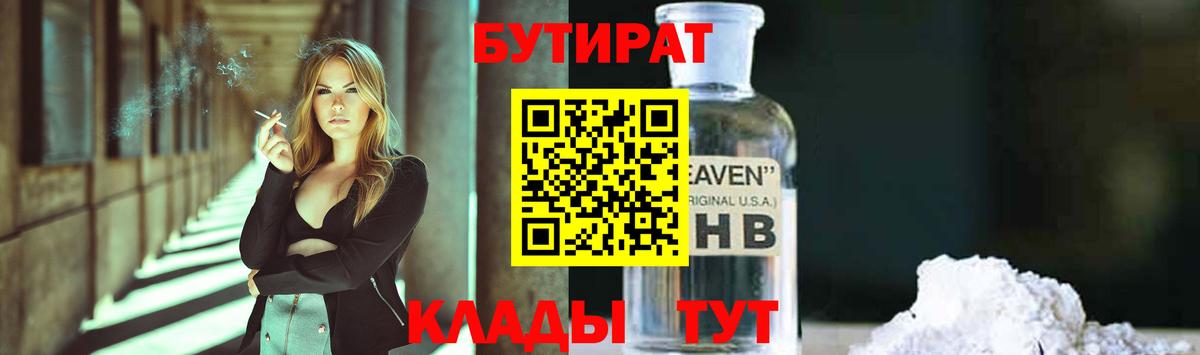 Бутират оксана Дзержинский