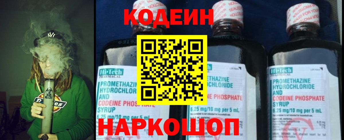 Дзержинский  Кодеиновый сироп Lean напиток Lean (лин)  Вход с VPN 