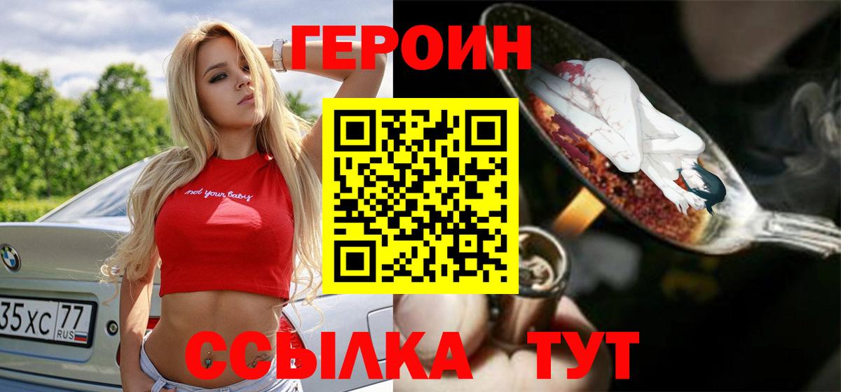 Дзержинский  ГЕРОИН герыч  Вход с VPN 