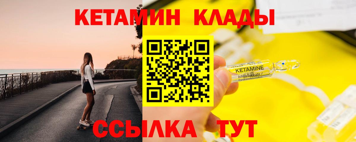 Кетамин VHQ Дзержинский