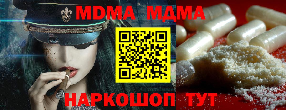 MDMA кристаллы Дзержинский